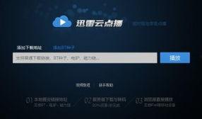 云播国产综合视频,精彩纷呈，尽享视听盛宴